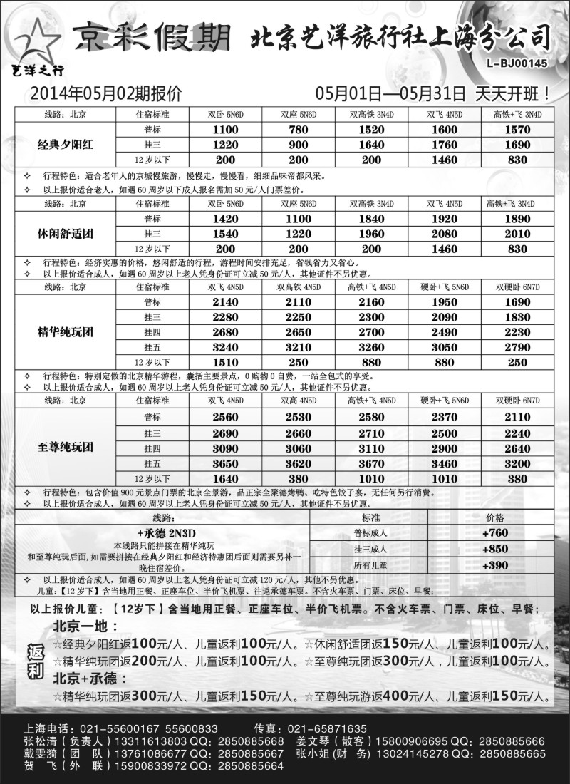 n59京彩假期--北京专线