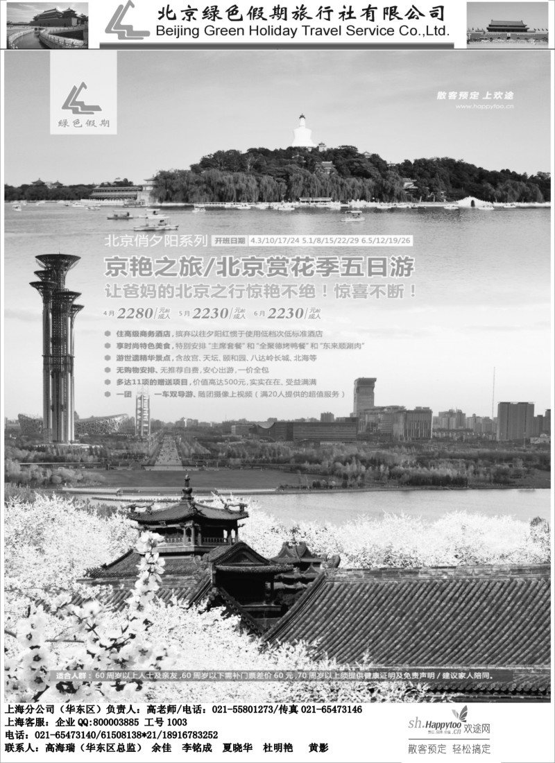 n60北京绿色假期旅行社有限公司｛02444｝