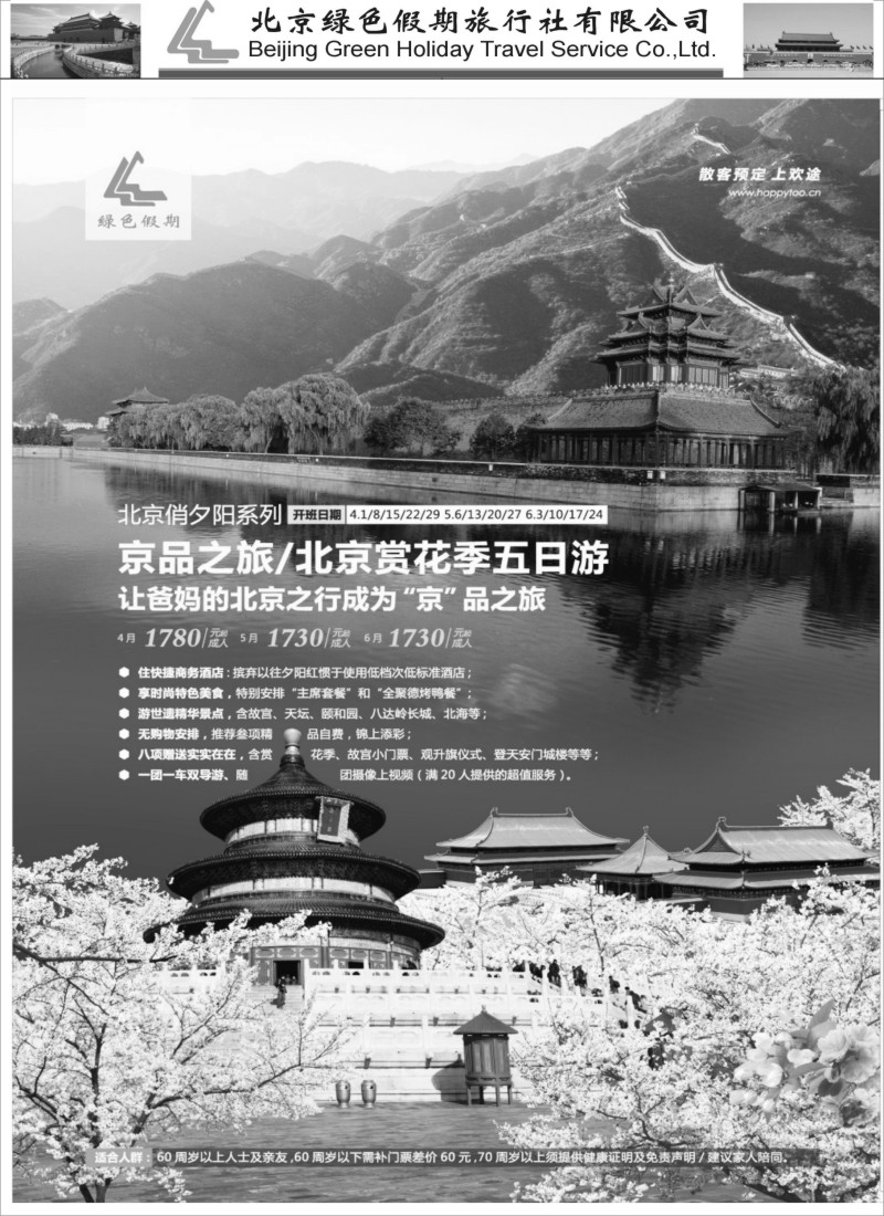 n61北京绿色假期旅行社有限公司｛02444｝