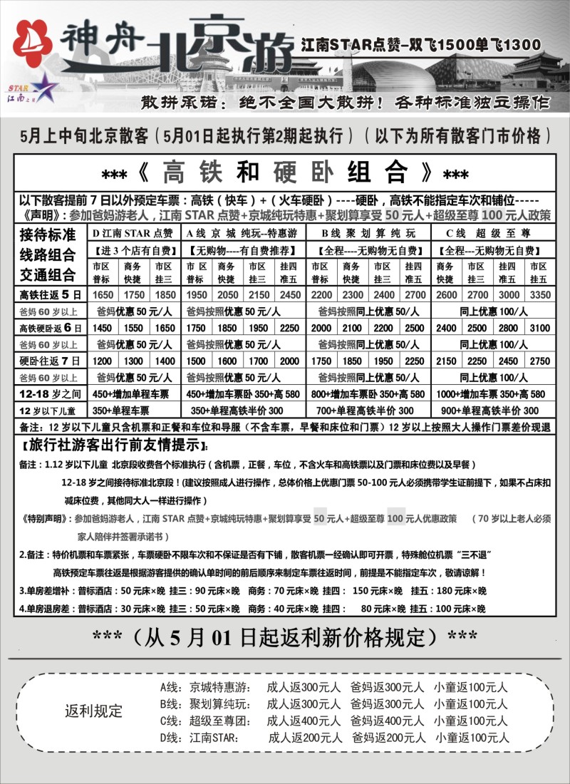 n63神舟“北京游”5月散客最新特卖价格｛02451｝