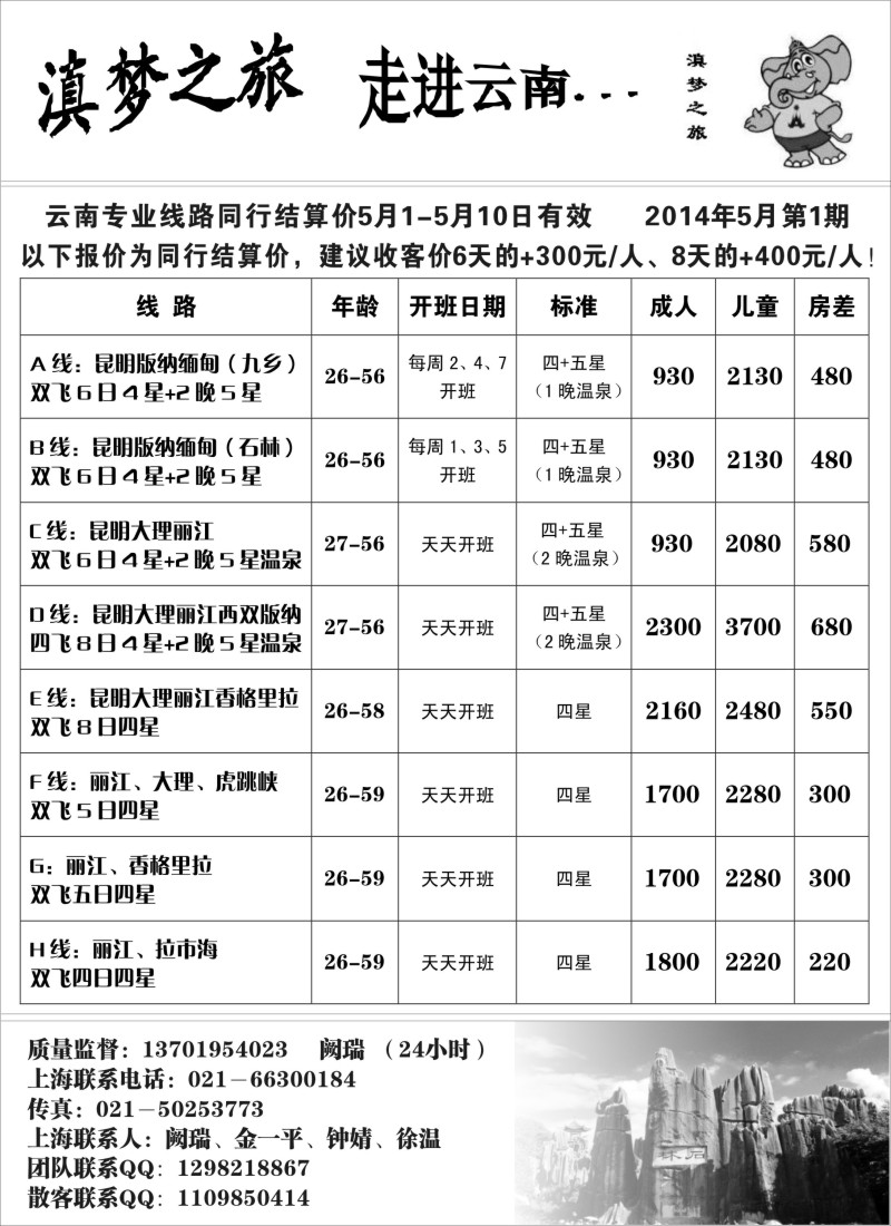 s42滇梦之旅--走进云南