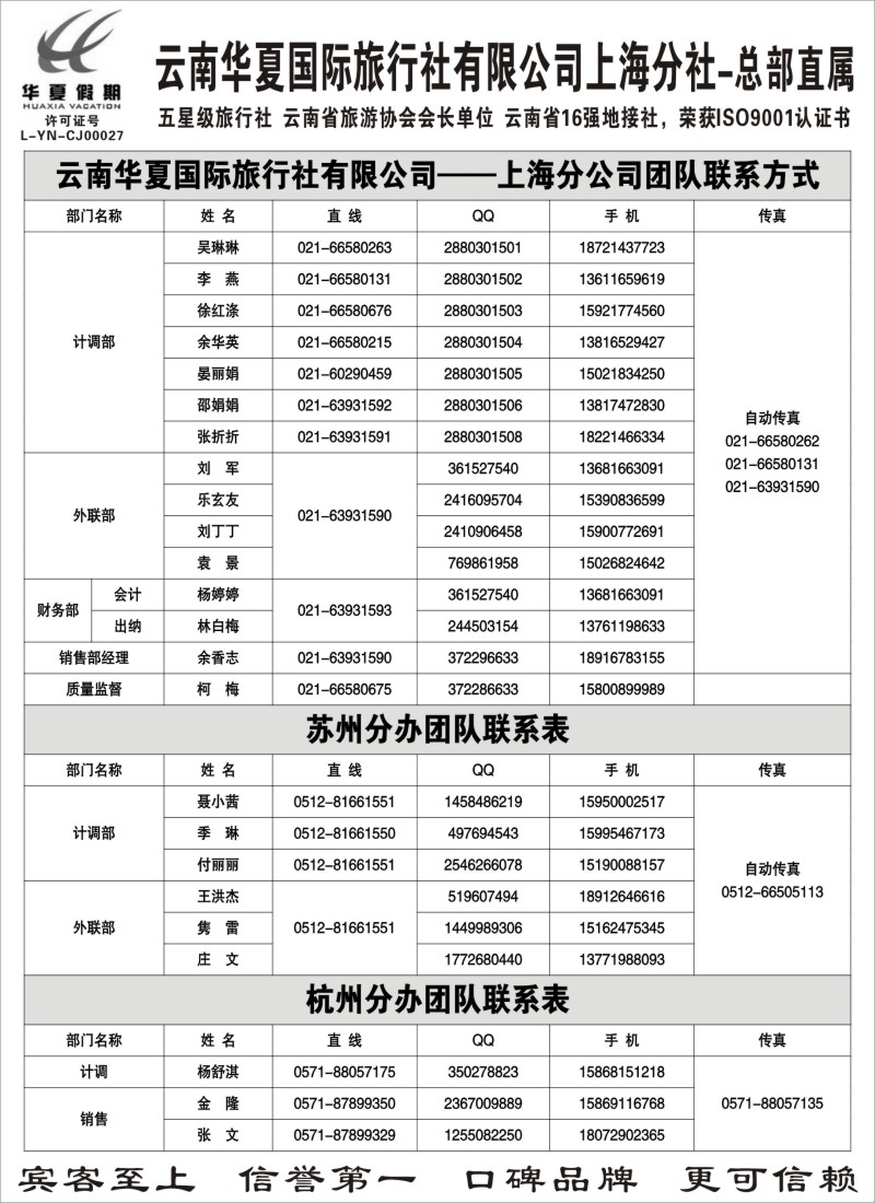 s44云南华夏国际旅行社有限公司--上海分公司
