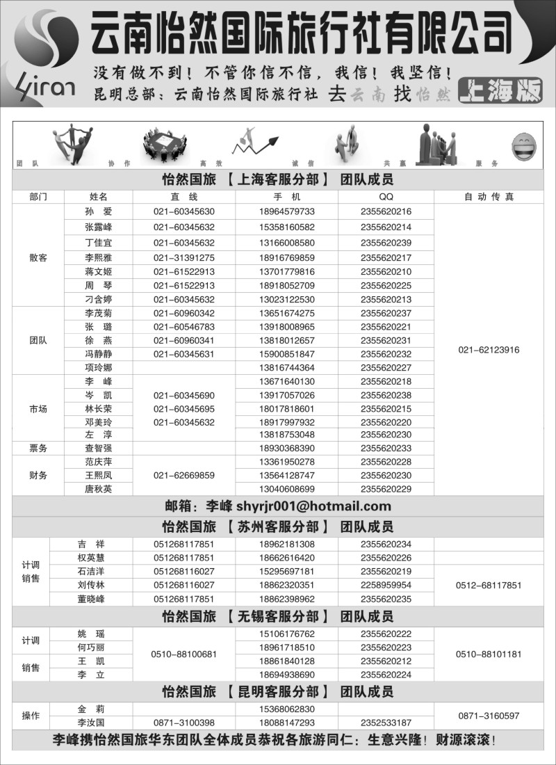 s47云南怡然国际旅行社--怡然假日