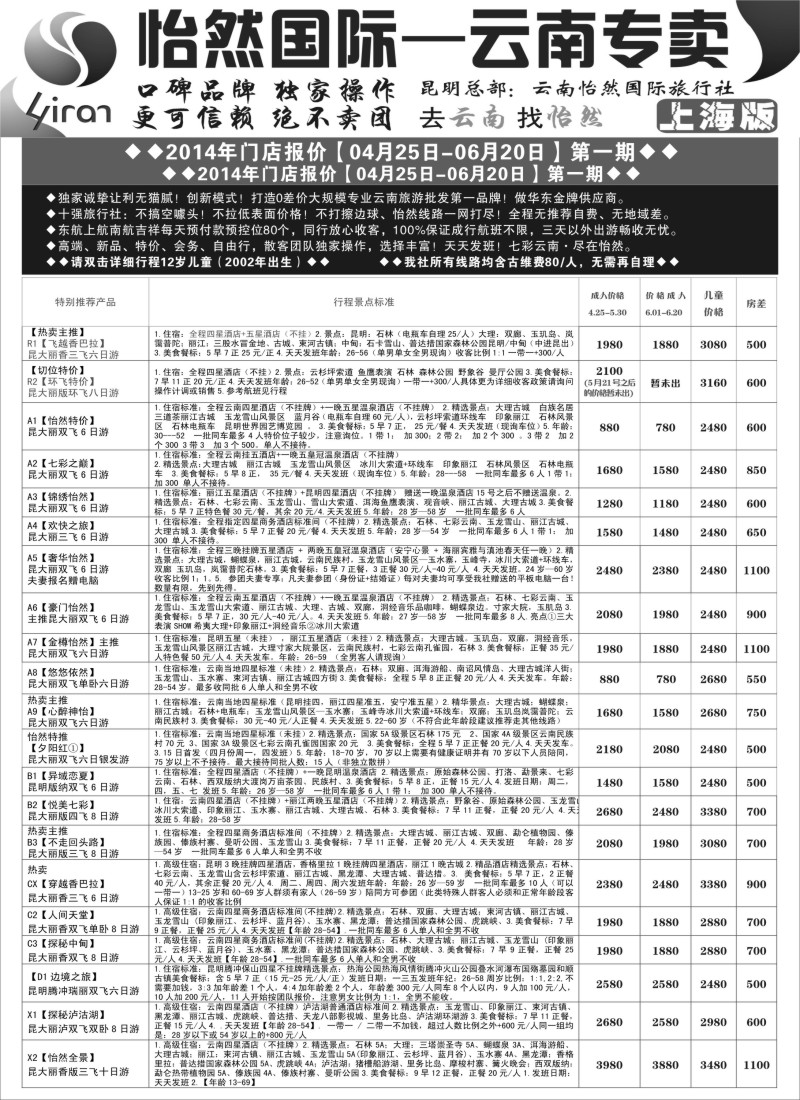 s48云南怡然国际旅行社--怡然假日