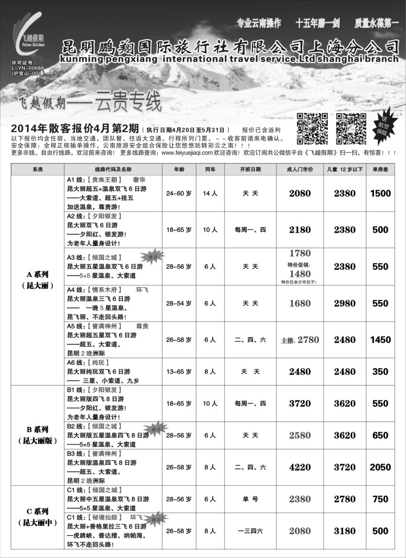 s50飞越假期--昆明鹏翔国旅上海分公司