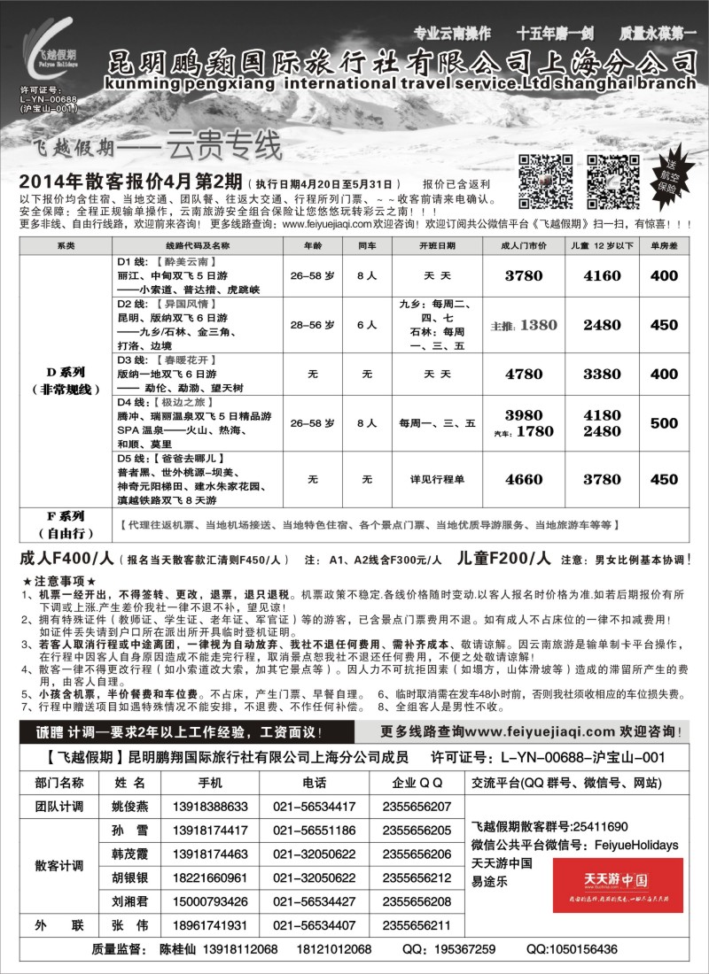 s51飞越假期--昆明鹏翔国旅上海分公司