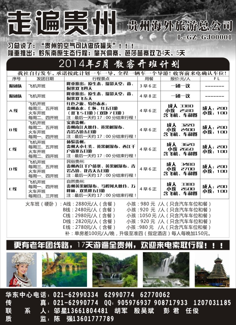 s53走遍贵州--贵州海外旅游总公司｛02652｝