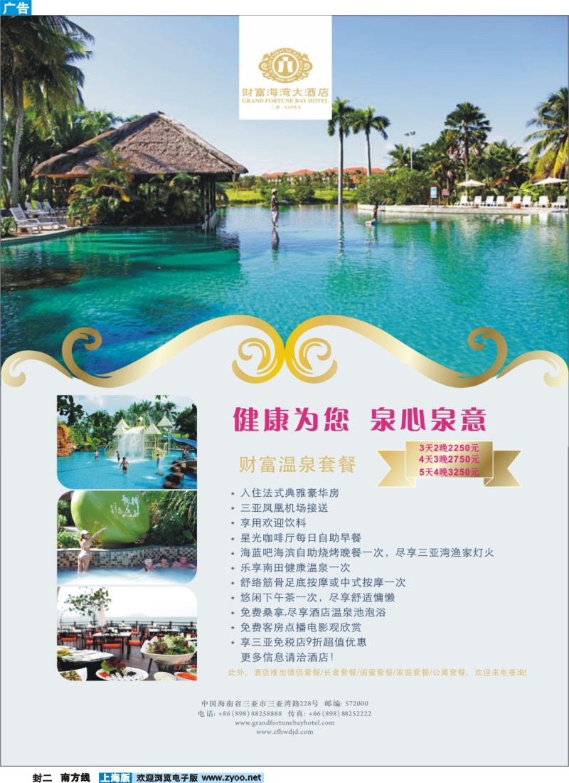 s封二三亚财富海湾大酒店