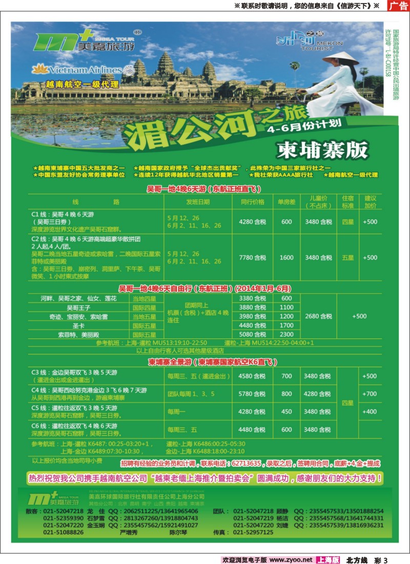 n彩3越南柬埔寨专业批发-湄公河之旅-美嘉国旅