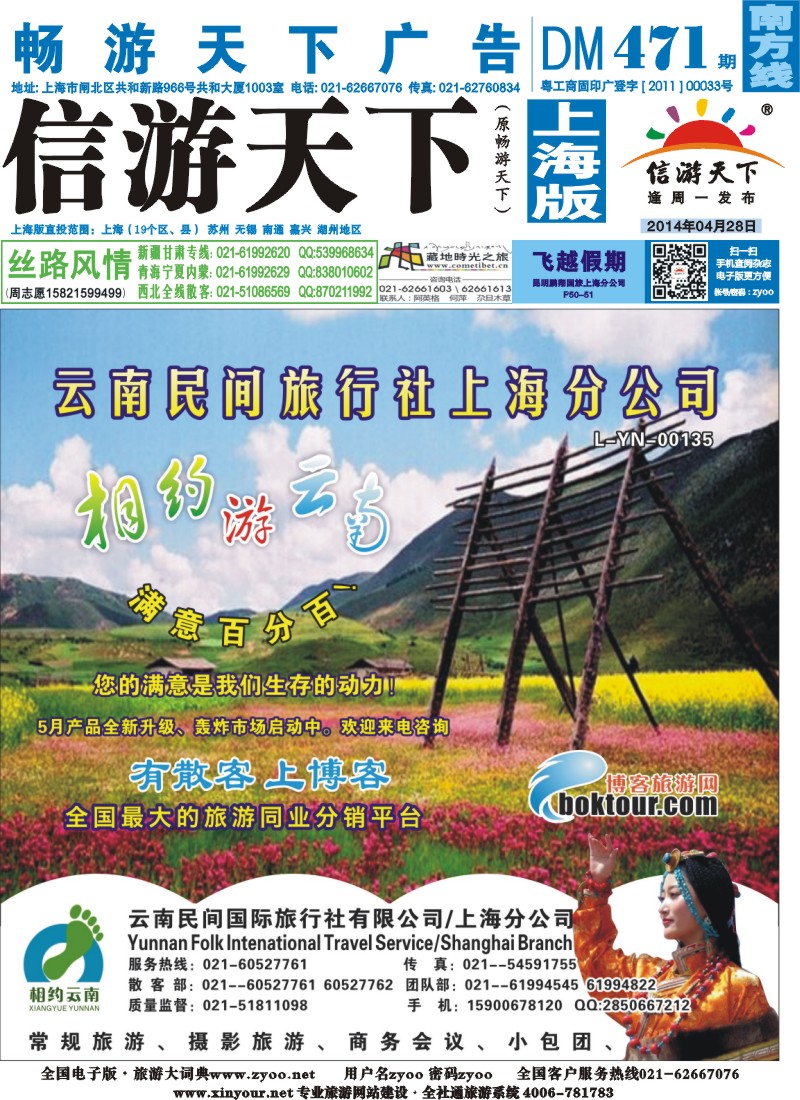 s封面相约之旅-云南专卖