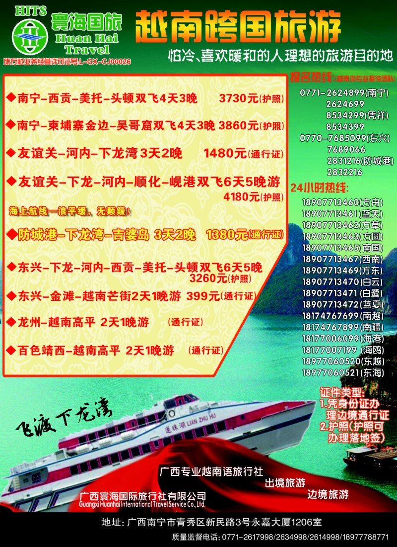 s彩007 广西寰海国际旅行社有限公司
