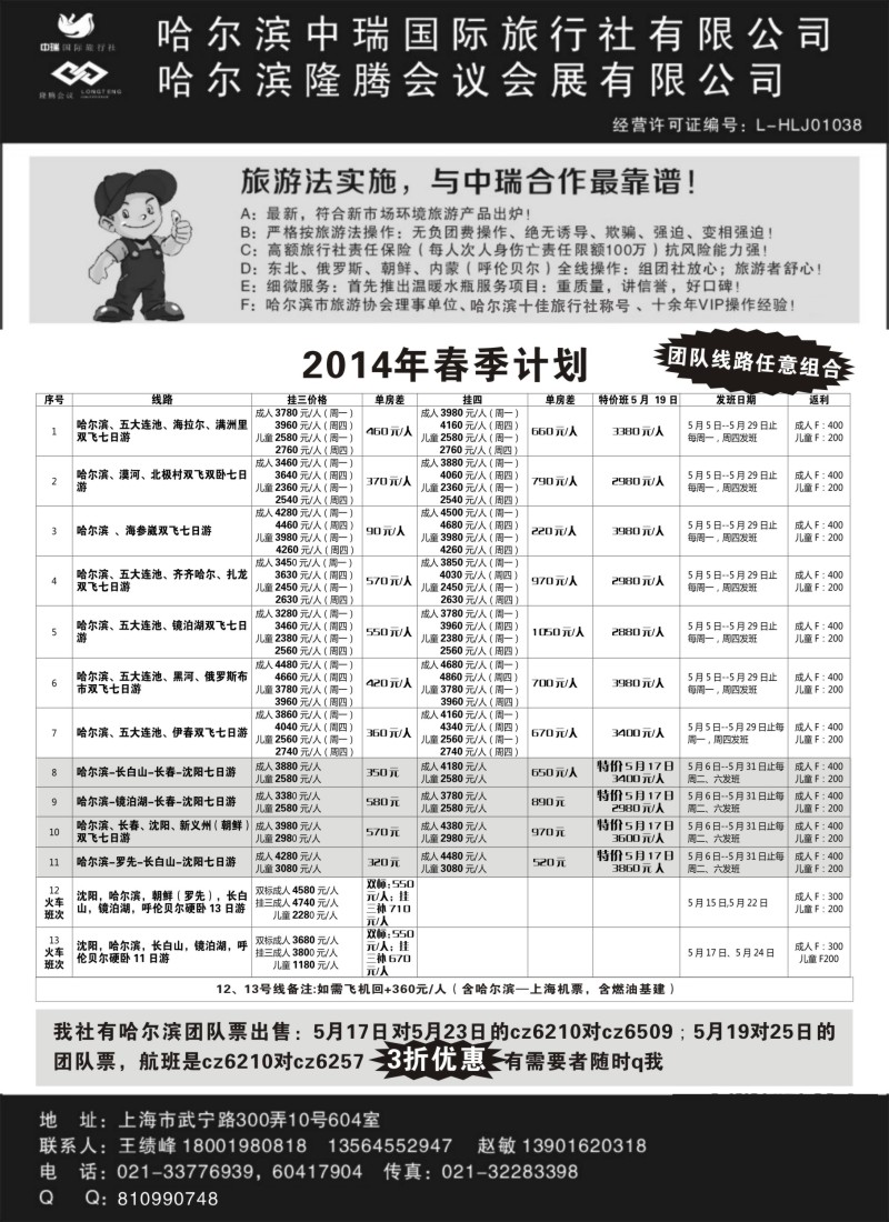 n81哈尔滨中瑞国际旅行社上海办｛02479｝