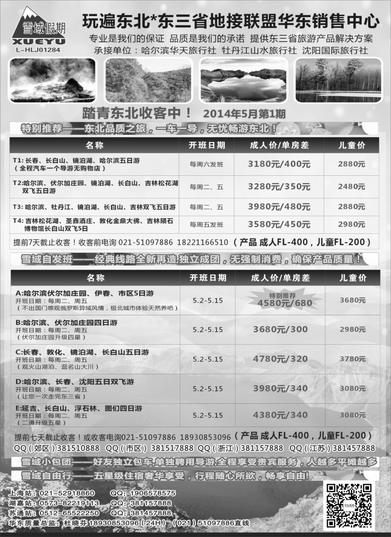 n83东北-雪域假期021-51097886