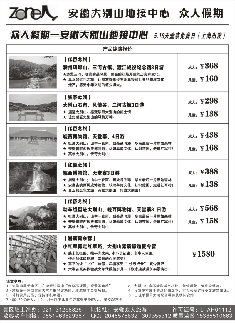 n51挺进大别山，玩转鄂豫皖｛02467｝