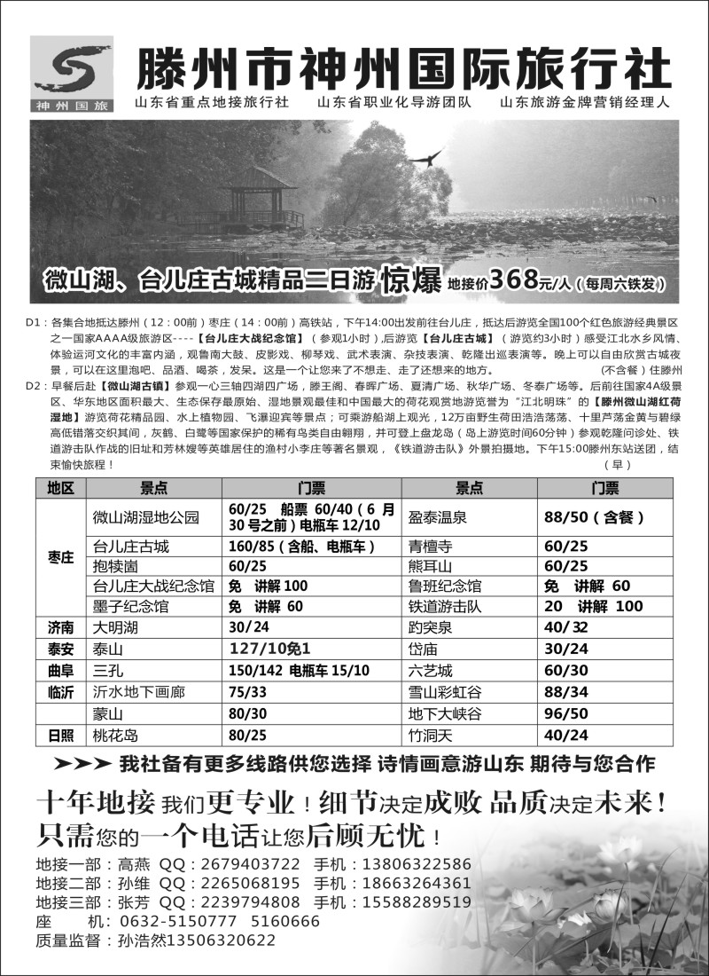 n69台儿庄古城、微山湖品质地接-滕州市神州国际旅行社