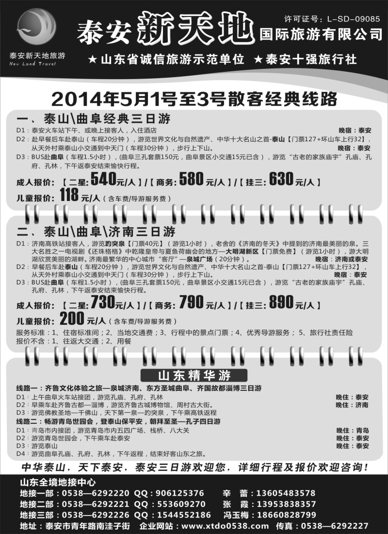 n76泰安新天地国际旅游有限公司