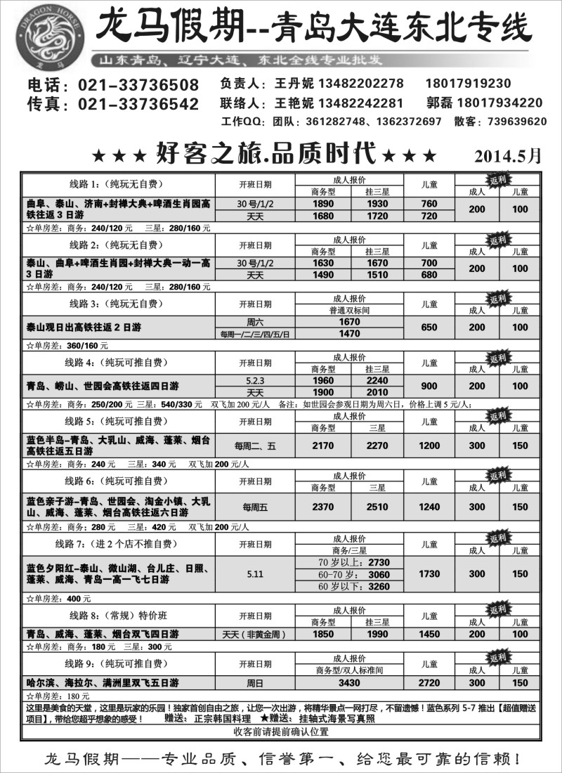 n77龙马假期-青岛大连、东北专线