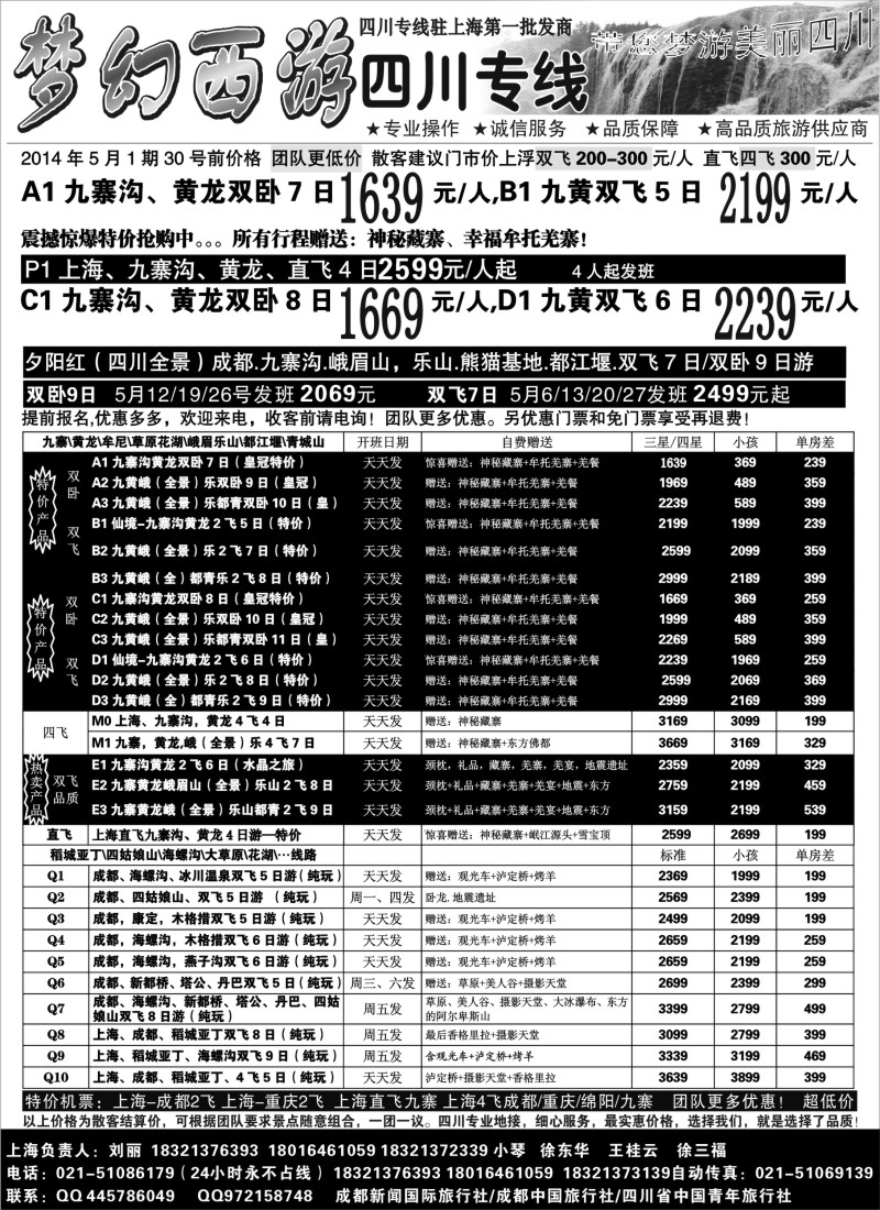 s13梦幻西游--四川九寨专线--天天月月超低惊爆价
