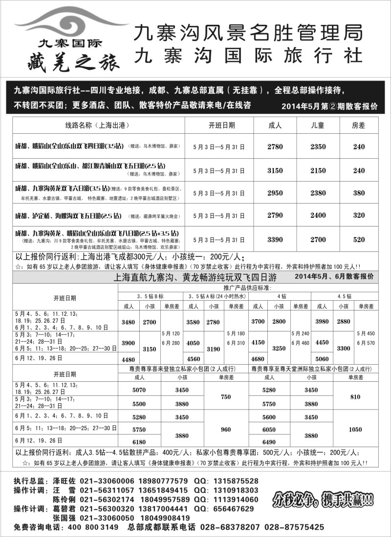 s17九寨沟风景名胜管理局--九寨沟国际旅行社