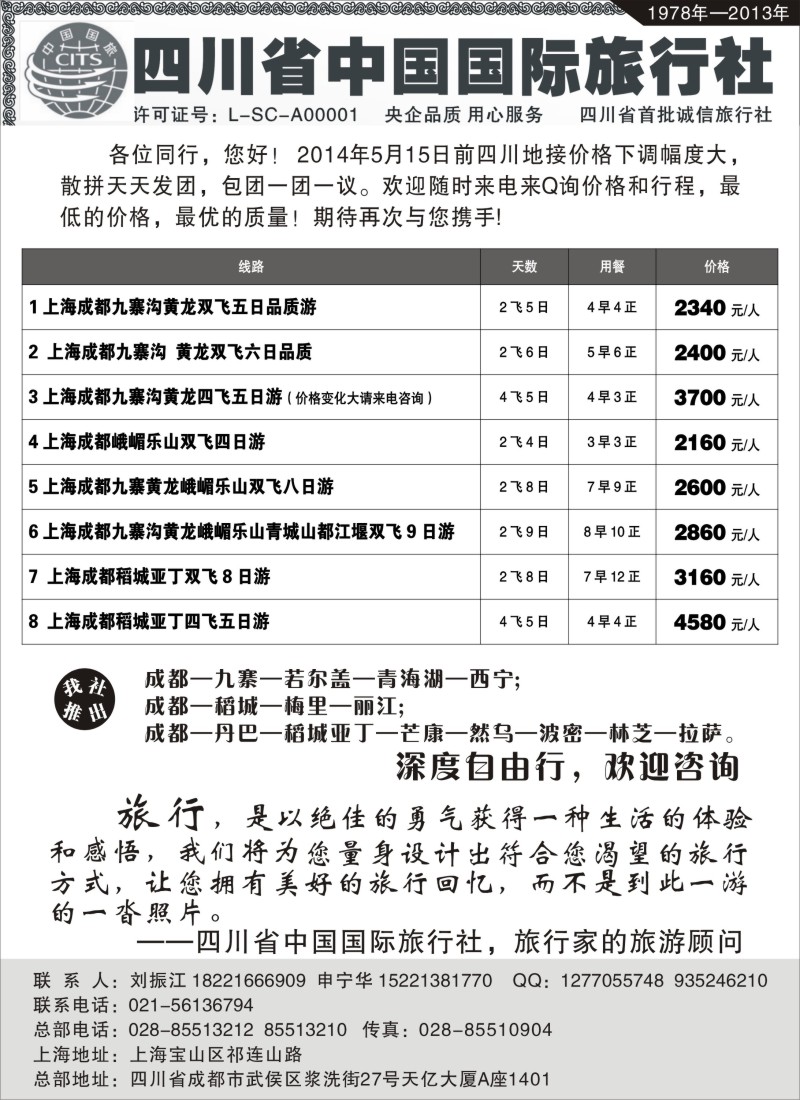 s19四川省中国旅行社