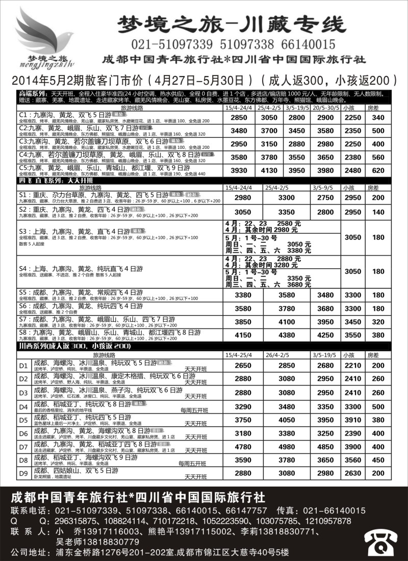 s21四川梦境之旅（熊艳平）｛02639｝