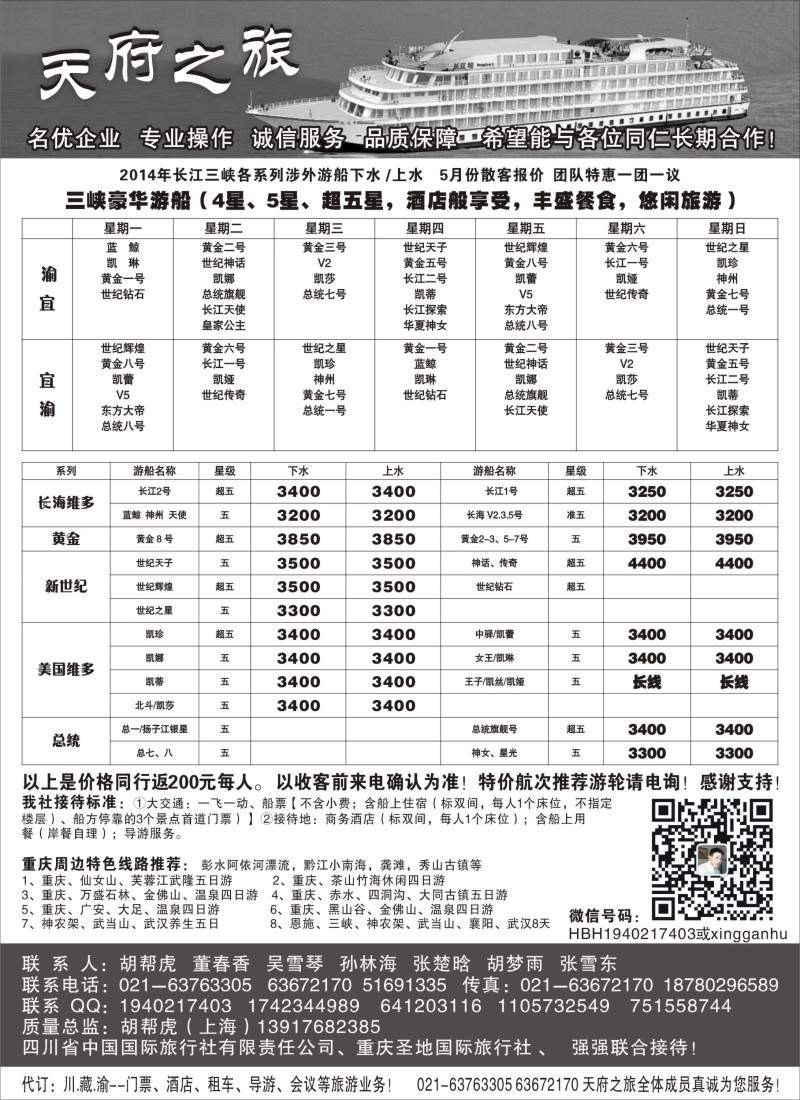 s23天府之旅--三峡·湖北专版｛02956｝