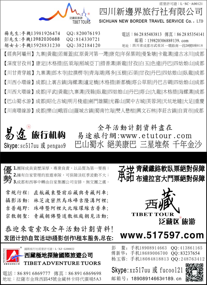 s26易途旅行机构&泛藏区旅游活动计划