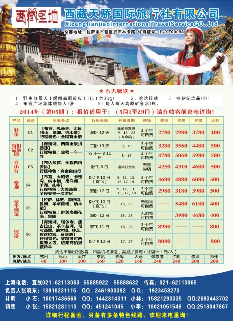 s彩003 西藏天骄国际旅行社有限公司--西藏圣地