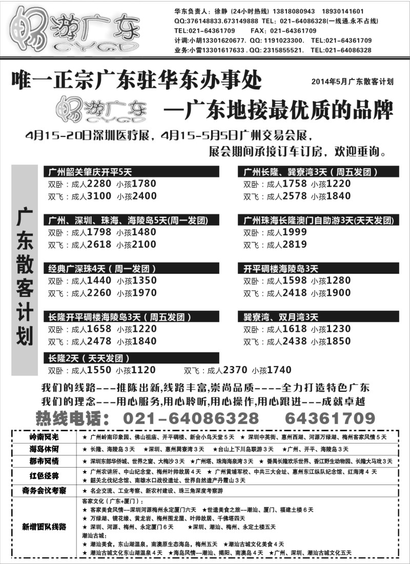 s56畅游广东（广东地接华东办事处）--全线篇｛02633｝