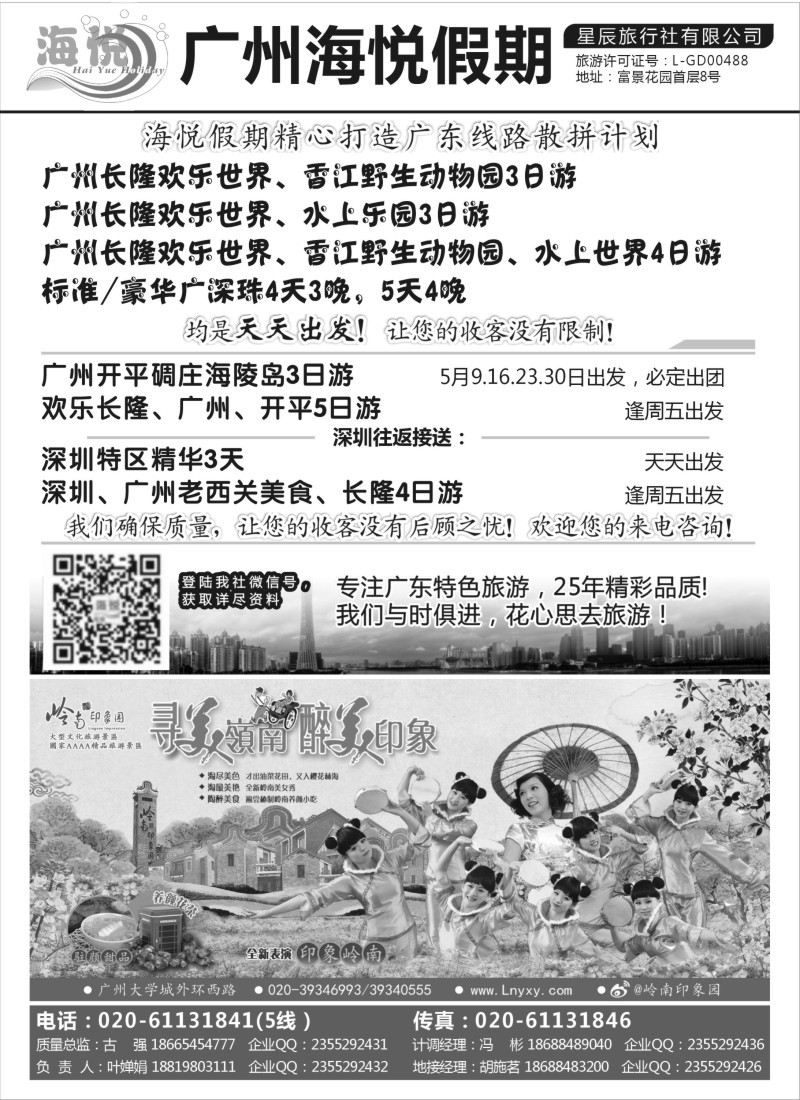 s58广州海悦假期--广东特色旅游专家