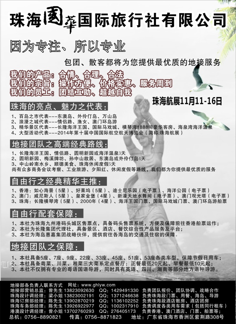 s59珠海航展·专业地接--珠海国华国际旅行社？