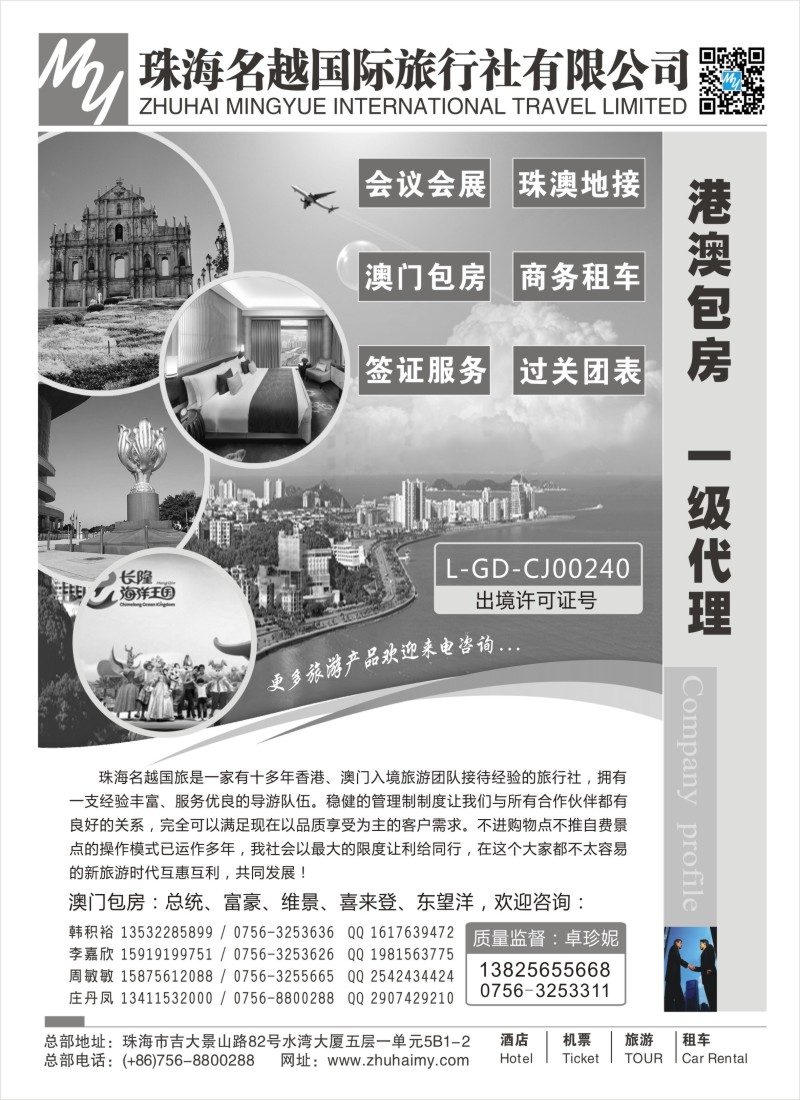 s60专业港·珠·澳酒店·门票·租车--珠海名越国际旅行社