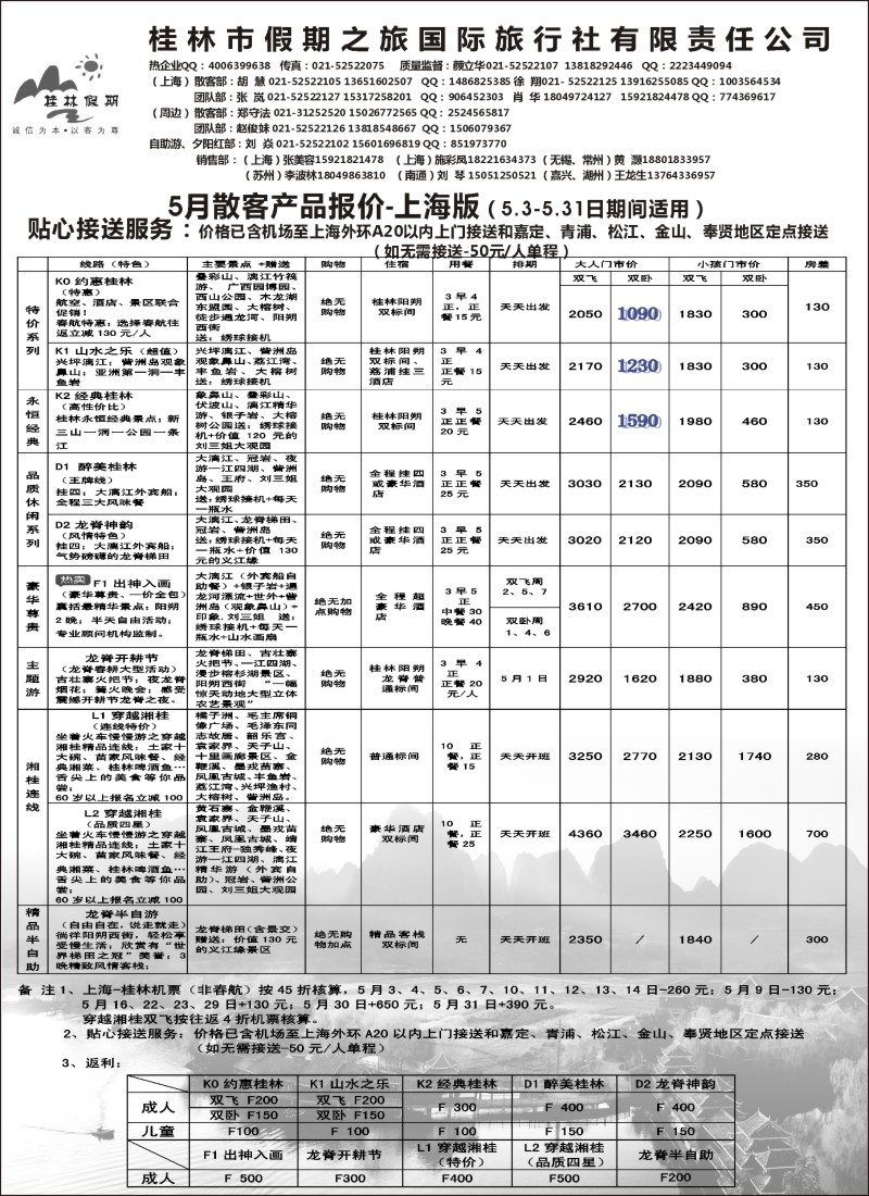 s66桂林假期--颜立华