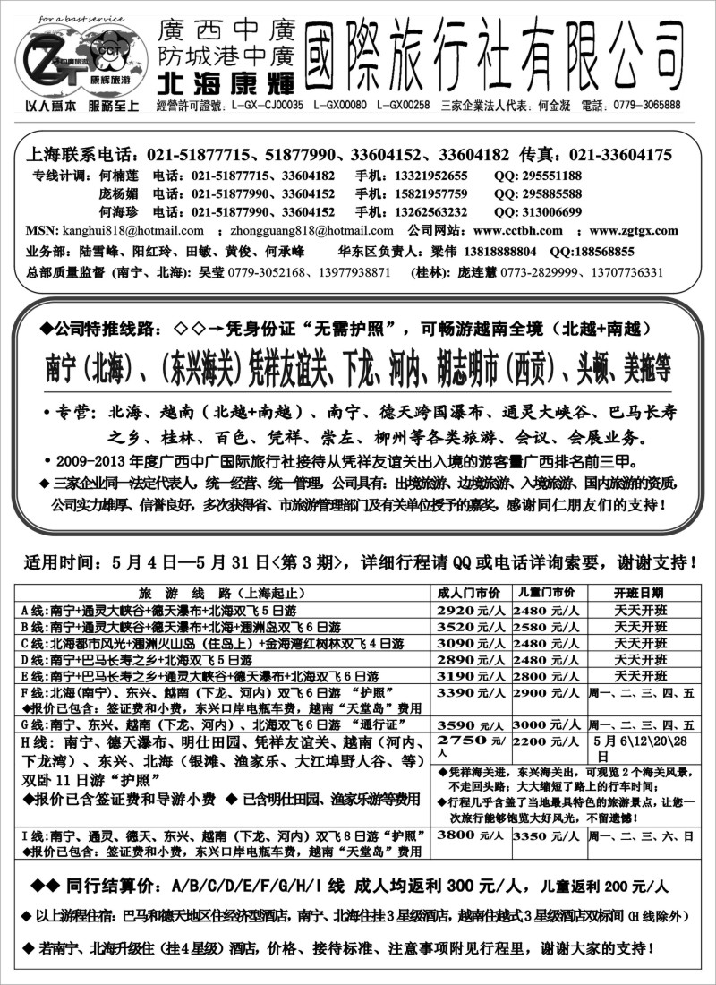 s67北海康辉·广西中广国旅--广西·越南专线“无需护照”