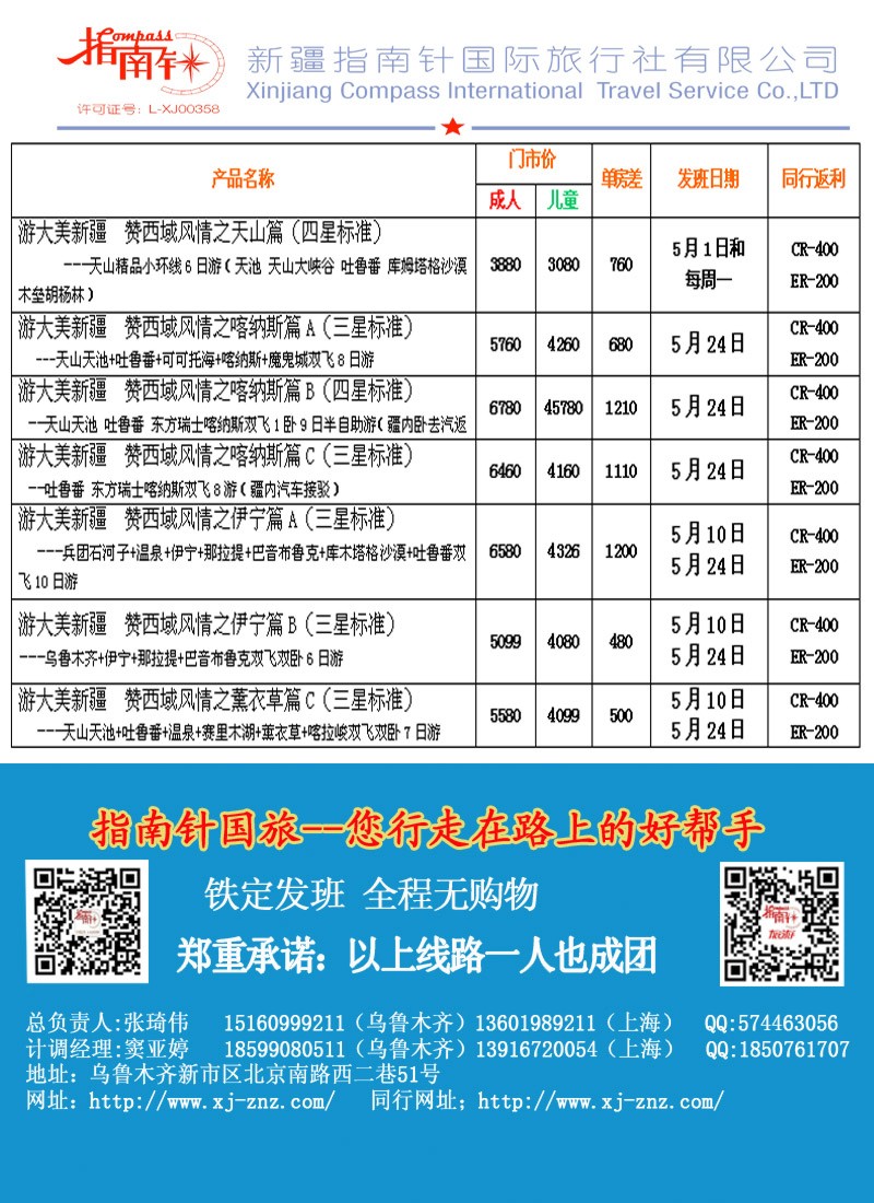 n95新疆指南针国际旅行社｛03324｝