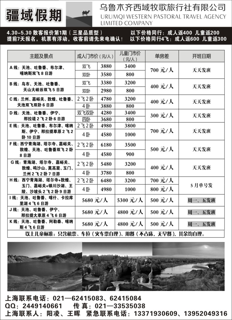 n96疆域假期—乌鲁木齐西域牧歌旅行社