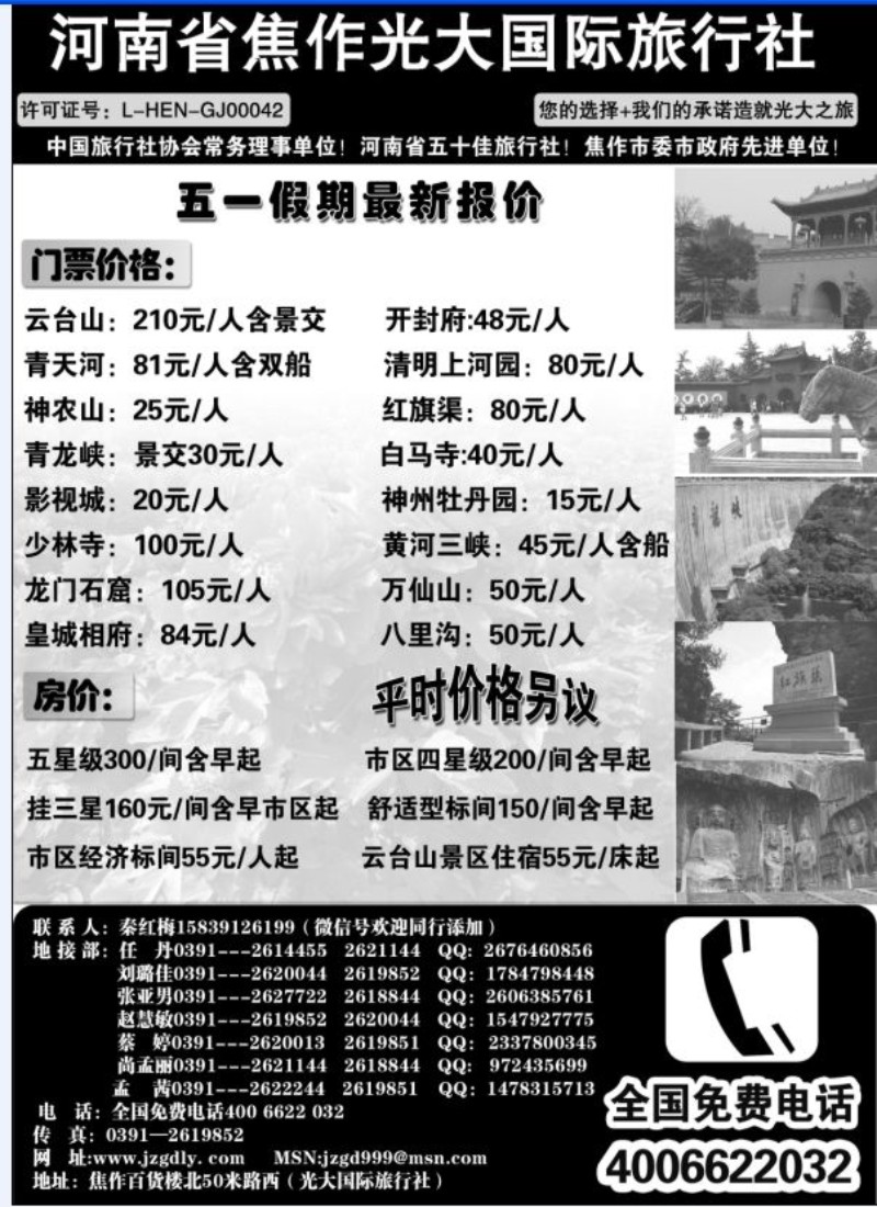 n87河南焦作光大国际旅行社×××河南全线地接专业户