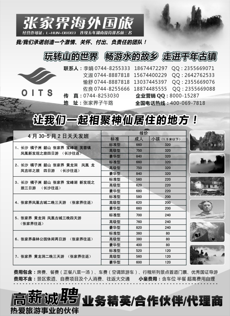 s39湖南专线--湖南张家界海外国旅