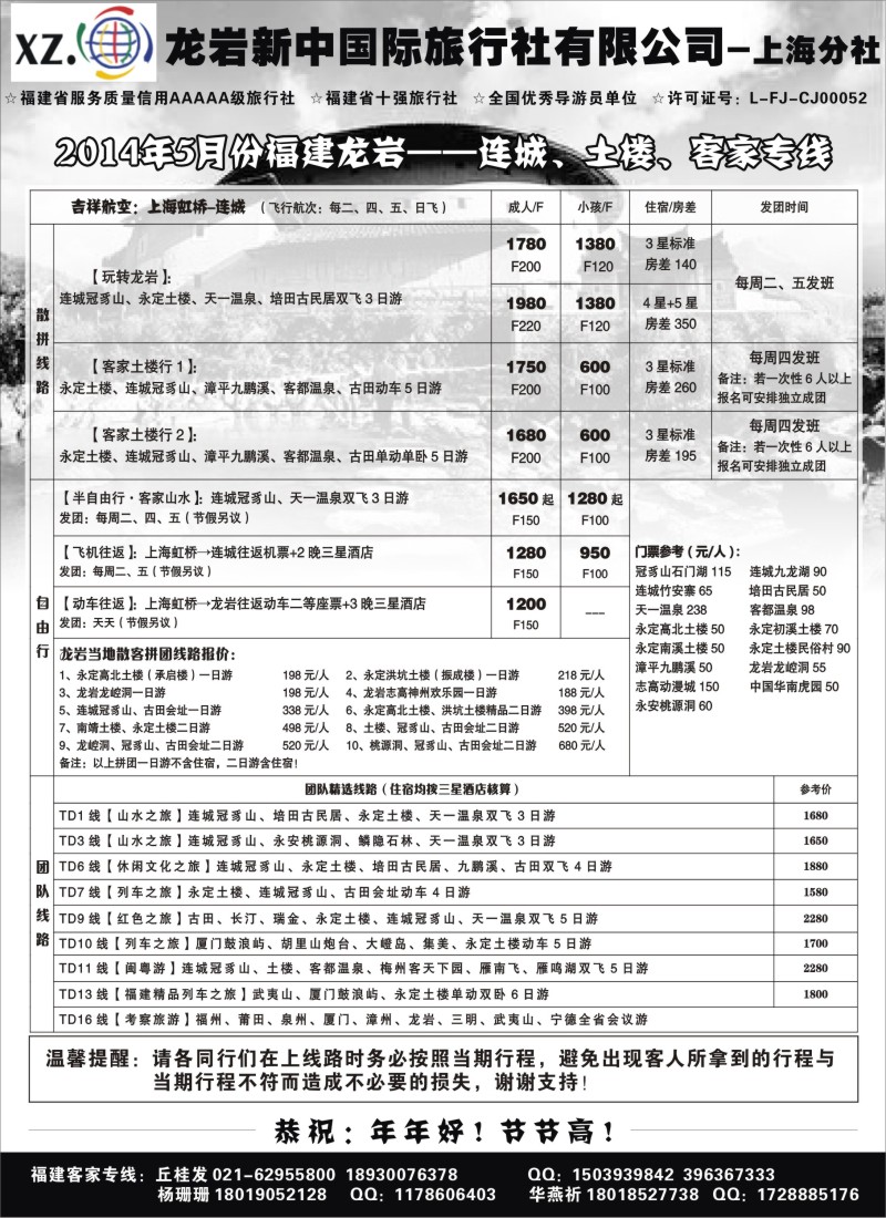 s10龙岩新中国际旅行社