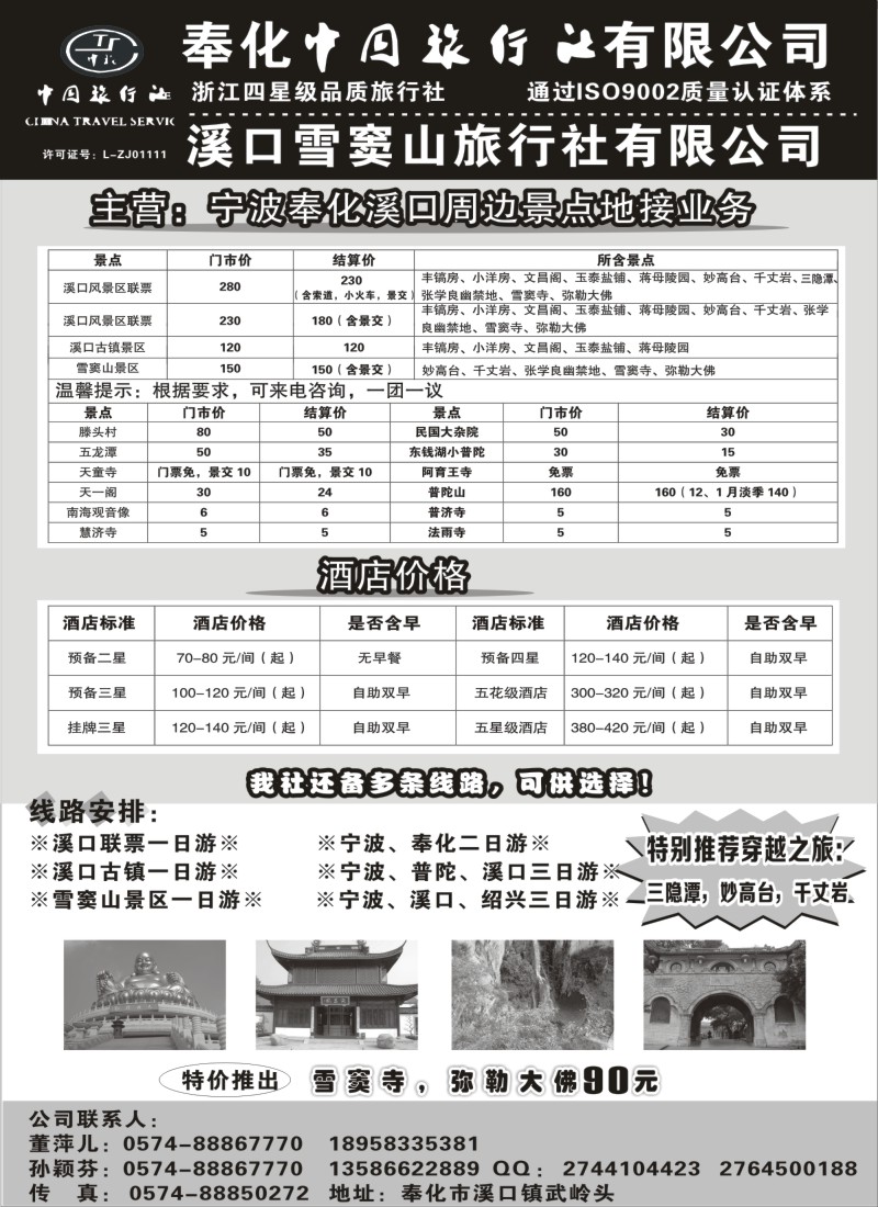 n18奉化中国旅行社有限公司