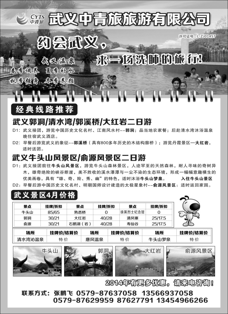 n21武义中青旅旅游有限公司