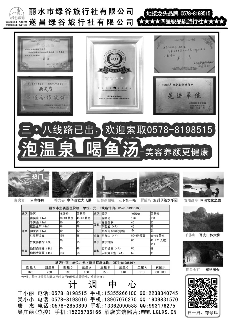 n25遂昌绿谷旅行社｛01423｝