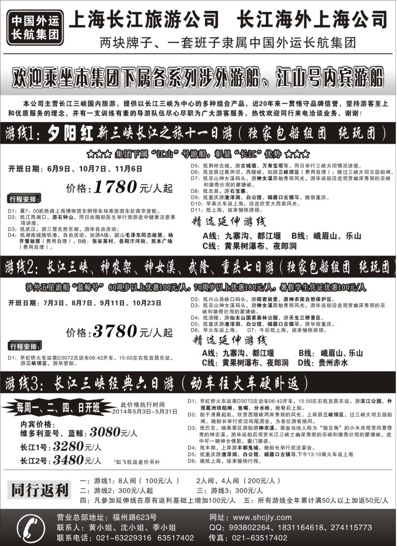s31上海长江旅游公司--夕阳红游轮线｛02637｝