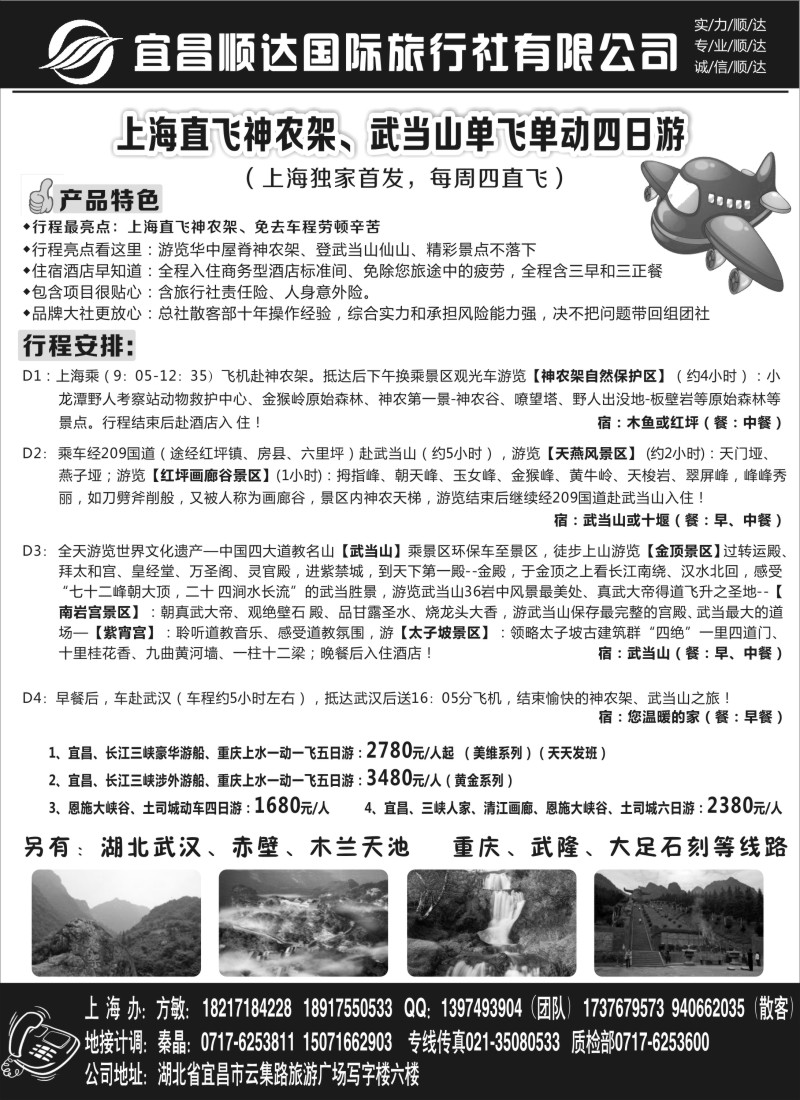 s33三峡·神武·恩施专线地接--宜昌顺达国际旅行社