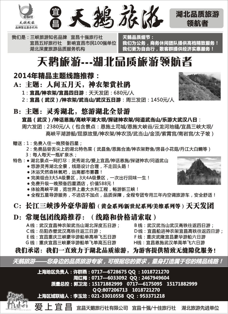 s37三峡·神农架·武当山专线（宜昌天鹅国旅）