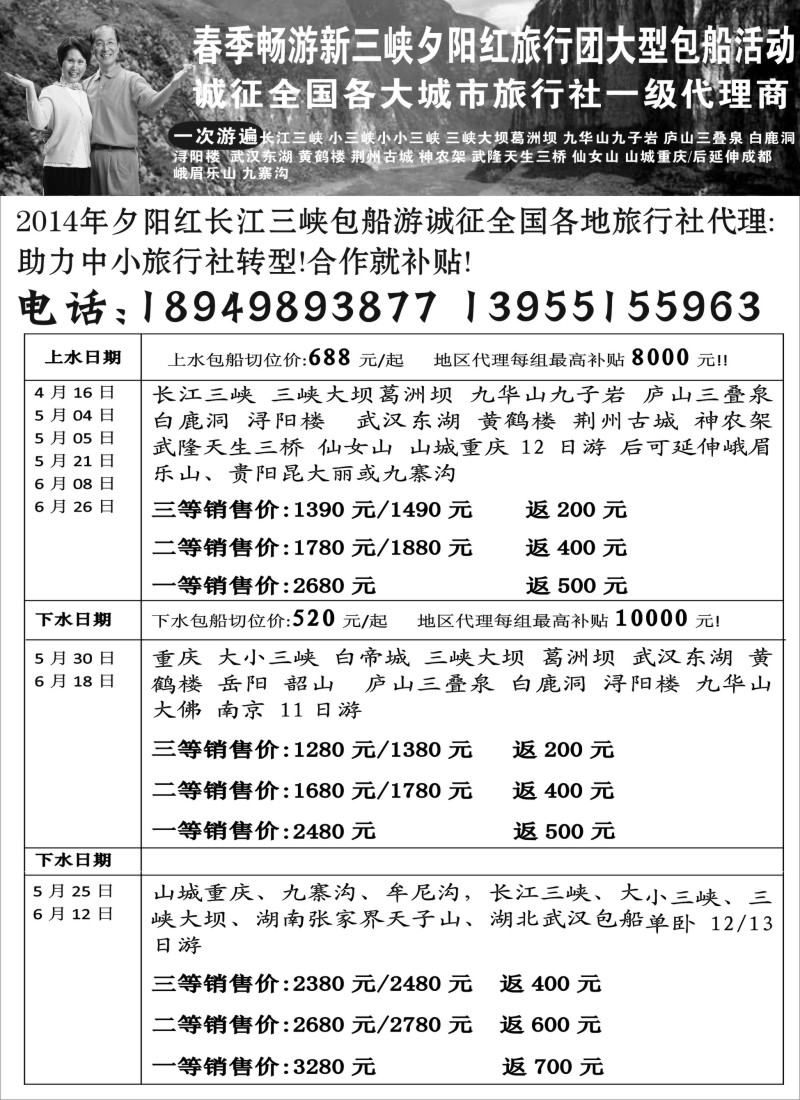 s38夕阳红三峡包船游诚征代理合作