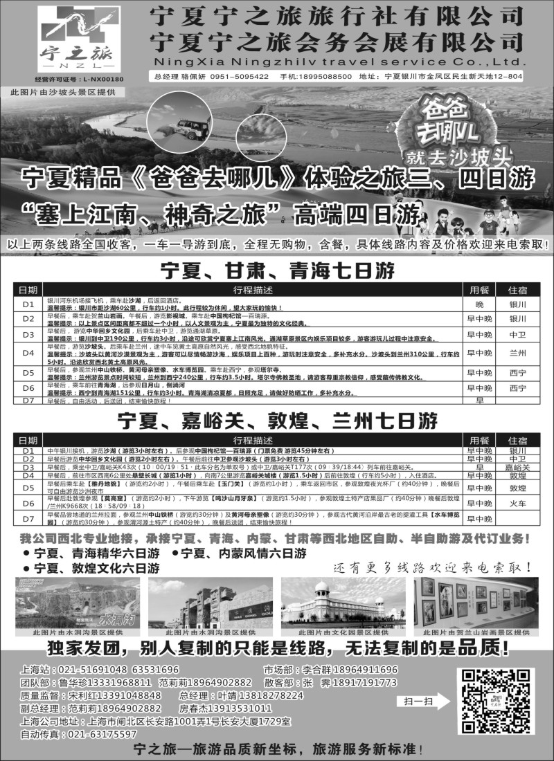 n106宁夏宁之旅旅行社｛01265｝