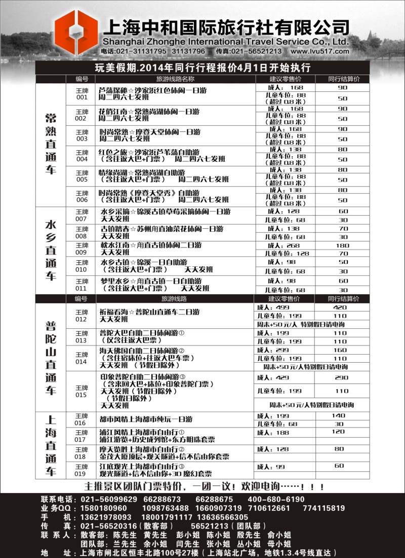 n13常熟直通车／水乡古镇直通车／普陀山直通车｛02474｝