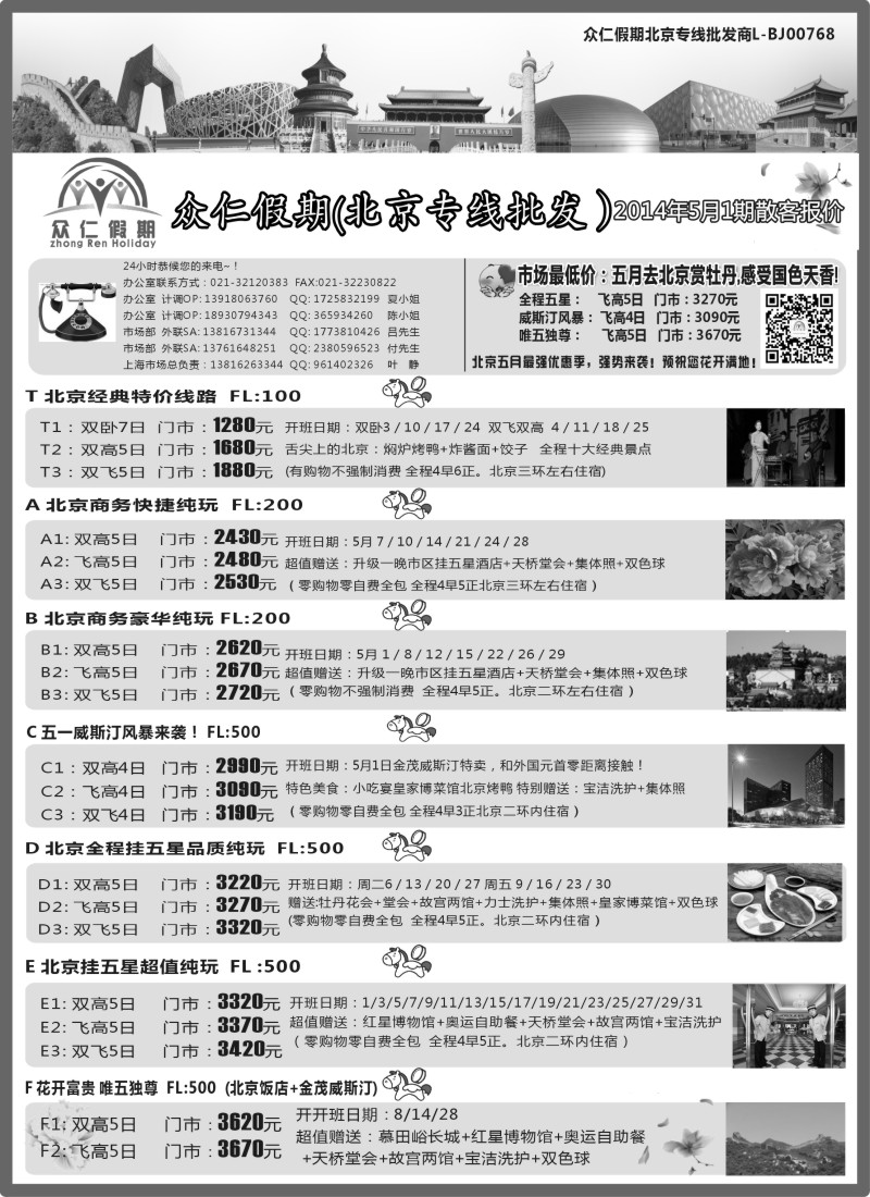 n53众仁假期-北京专业批发商