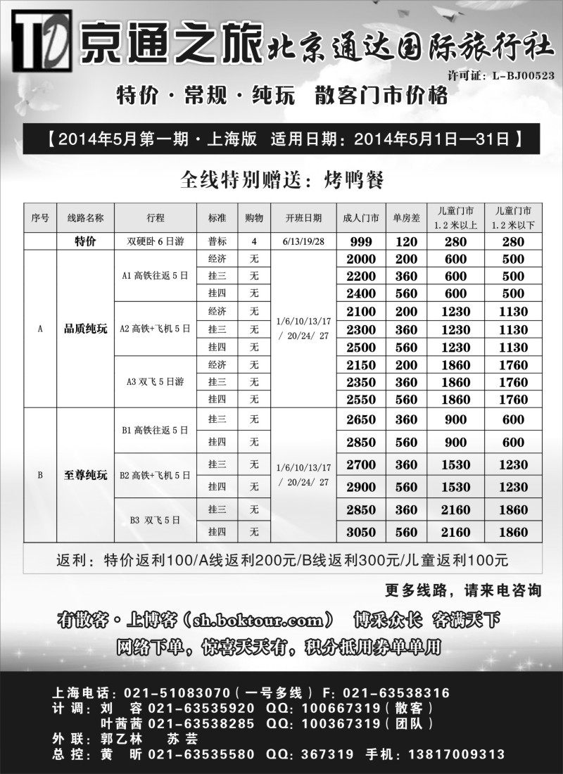 n56京通之旅-北京通达旅行社有限公司